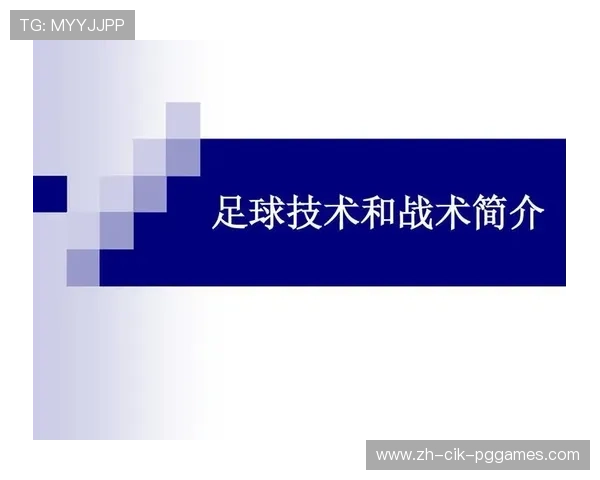 足球比赛中的技术分析与执行标准